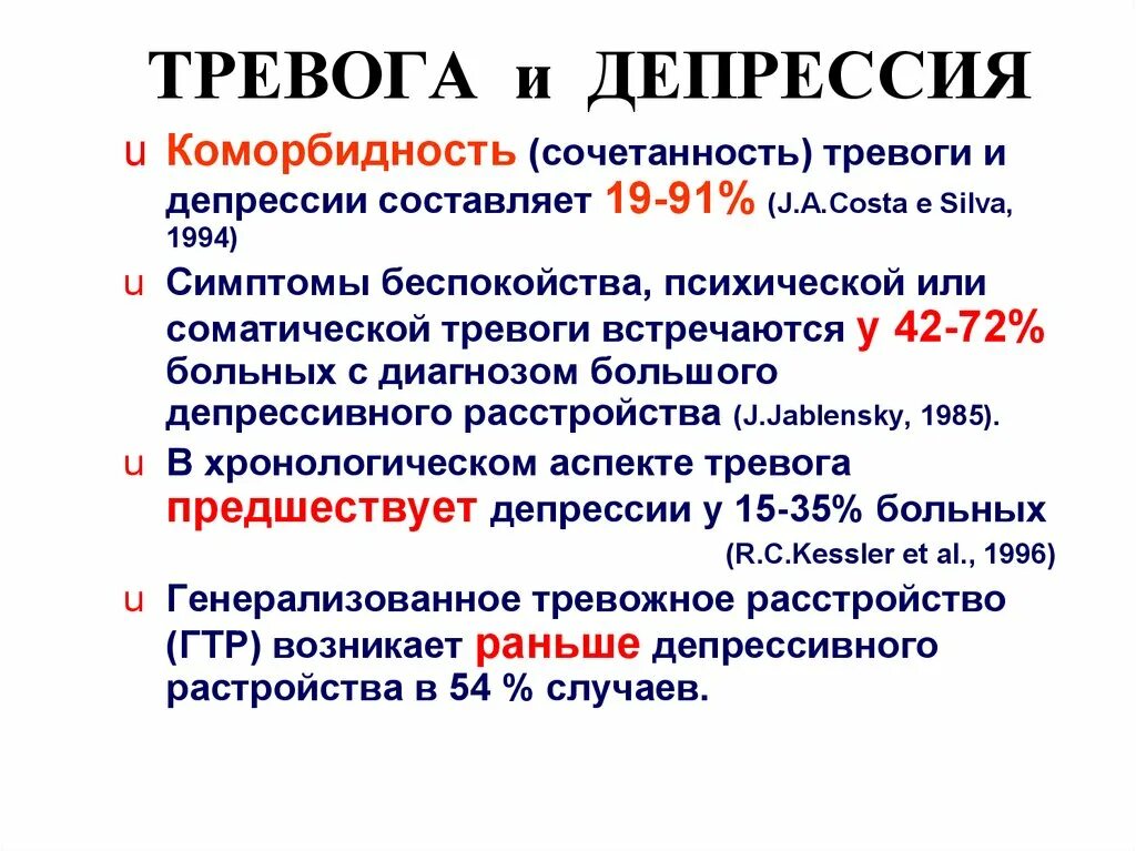 Тревожная депрессия депрессивная тревожность. Тревога и депрессия лечение. Тревожная депрессия симптомы. Тревожный депресивни расстройство. Схема лечения тревожно депрессивного расстройства.