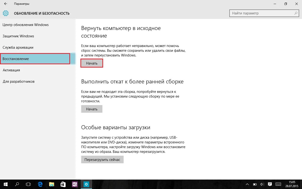 Как настроить откат. Windows откат системы. Обновление и безопасность восстановление. Откат виндовс 10. Восстановление компьютера в исходное состояние.