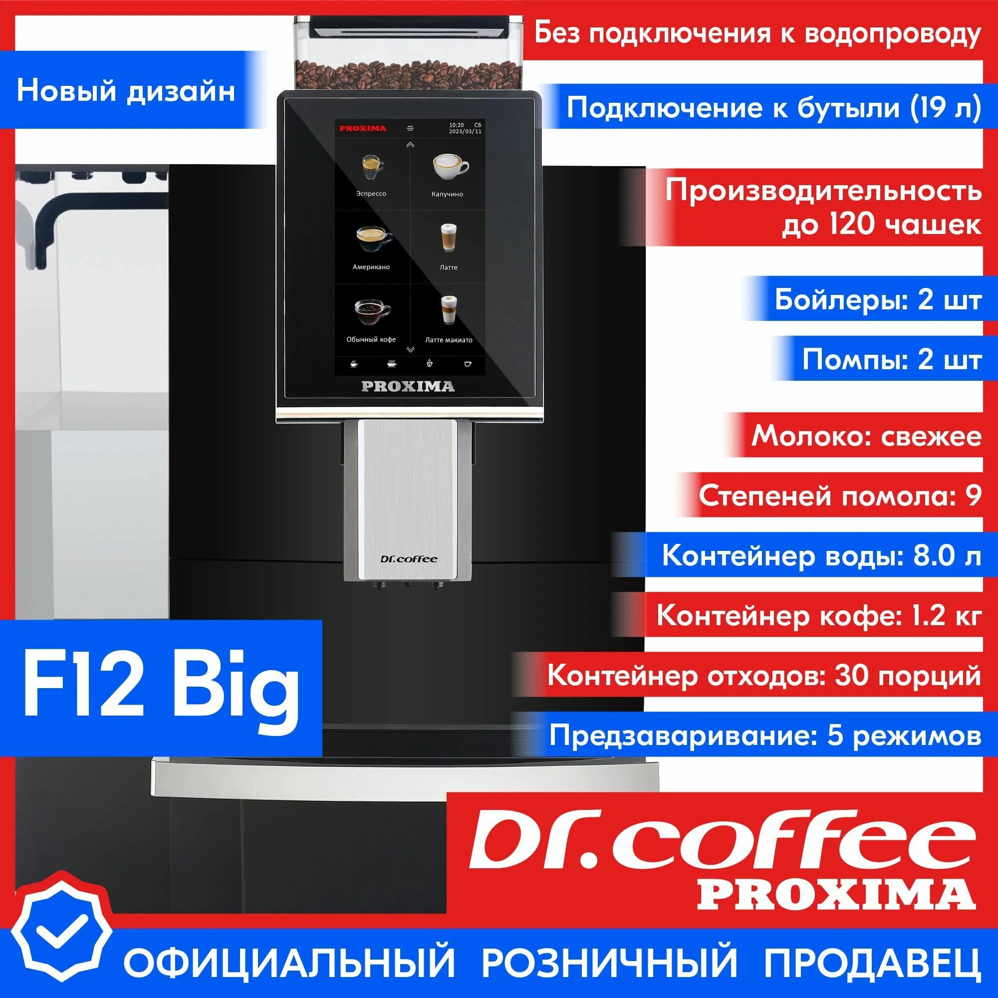 Dr coffee proxima f12