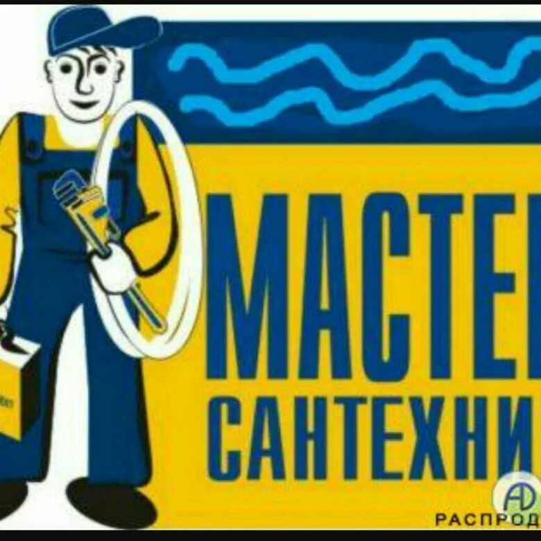 Сантехник на дом владикавказ. Сантехник на дом владикавказ. Мастер на час владикавказ. Слесари сантехники. Сантехник с ростова-на-дону.