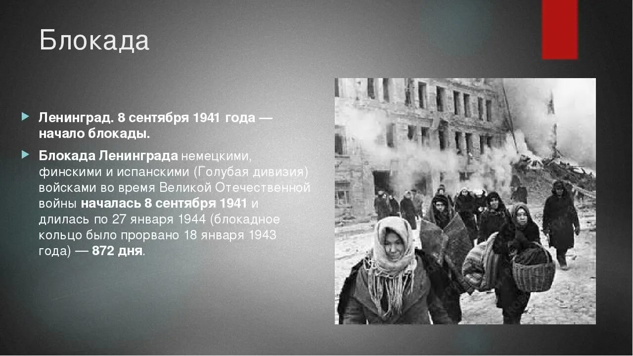 Начало окончание блокады. Блокада Ленинграда осень 1941. Блокадный Ленинград начало блокады. 900 Дневная блокада Ленинграда.