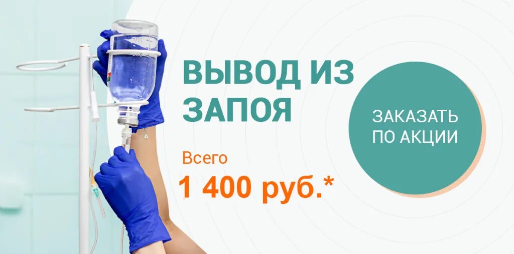 Вывод из запоя на дому. Вывод из запоя дешево астрахань. Наркология тихорецк. Доктор вывод из запоя. Нарколог выведение из запоя.