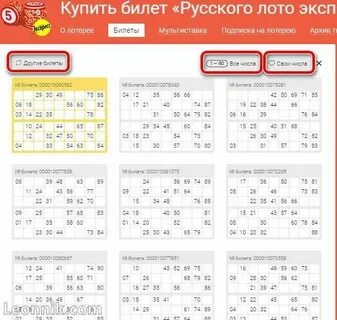 Проверить рус лото по номеру