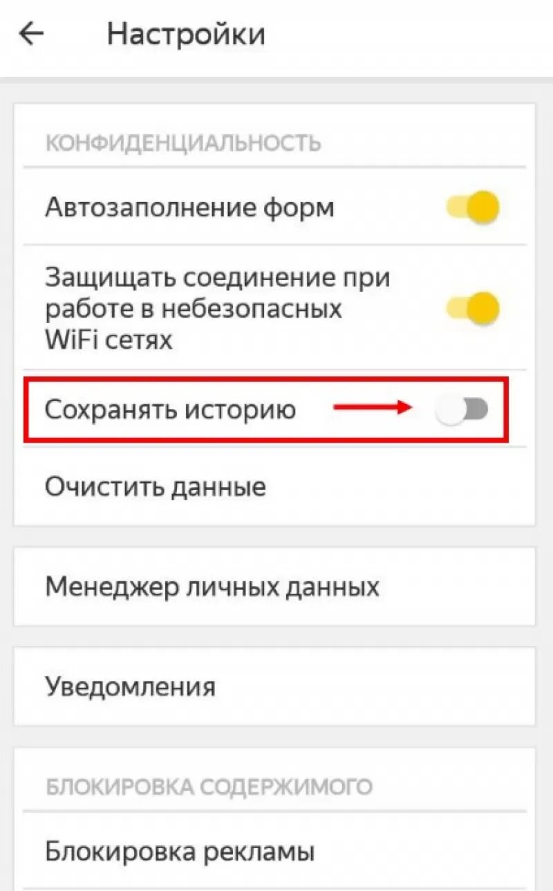 Сохранение истории поиска. История браузера на телефоне. Как отключить историю браузера. Отключить сохранение истории на телефон.