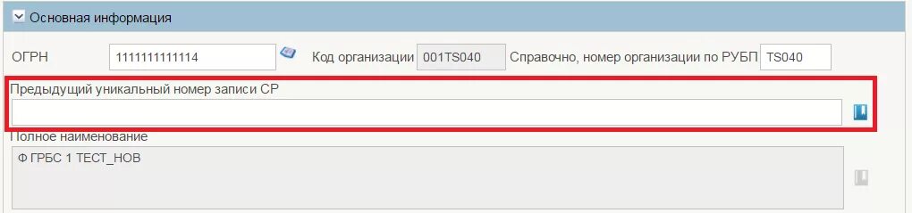 Уникальный номер записи. Уникальный номер записи в реестре Украина. Реестровый номер предприятия уникальный. Уникальный реестровый номер в реестре.