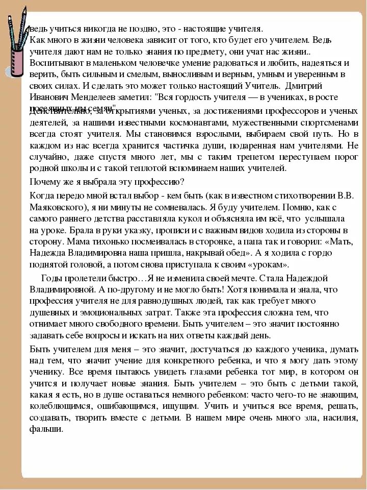 Интересный человек сочинение рассуждение. Сочинение. Сочинение на тему. Сочинение-рассуждение на тему. Сочинение Учимся работать.