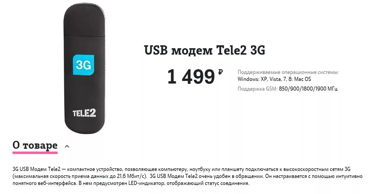 Модем теле2 4g. USB модем теле2 3g. USB модем теле2 4g. Модем 4g tele2.