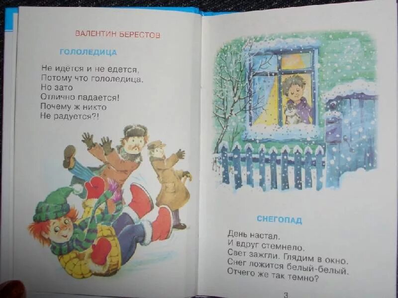 Берестов гололедица. Стихотворение берестова снегопад. чтение стихотворения в. берестова: «снегопад»..
