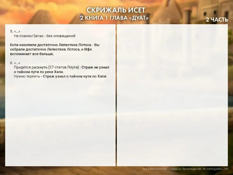 скрижаль исет прохождение 2 книга