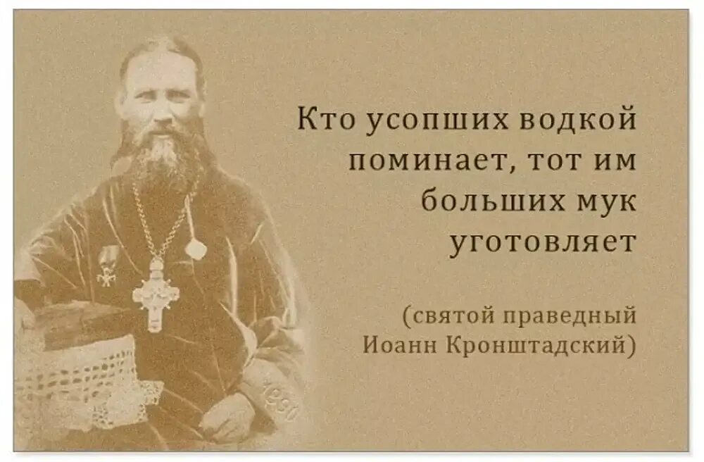 Почему нельзя быть православным. Святые отцы о поминовении усопших. Святитые отцы о поминовенииусопших. Православные высказывания.
