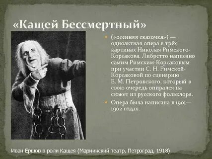 Бессмертная н в