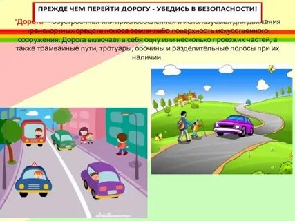 Включи про дорожный