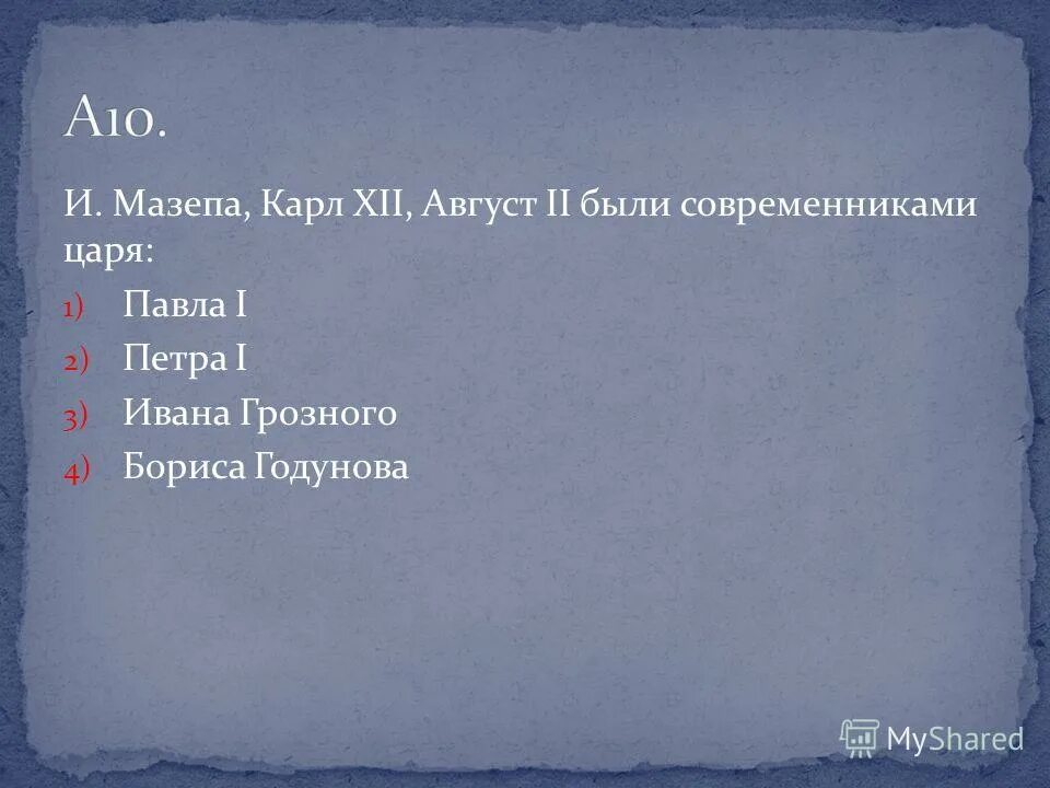 7 современниками были