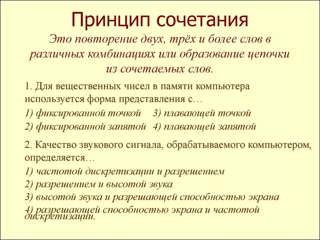 Принципы сочетания программ. Комбинация принципов. Принцип сочетаемости в образовании. Принцип сочетания убеждения.