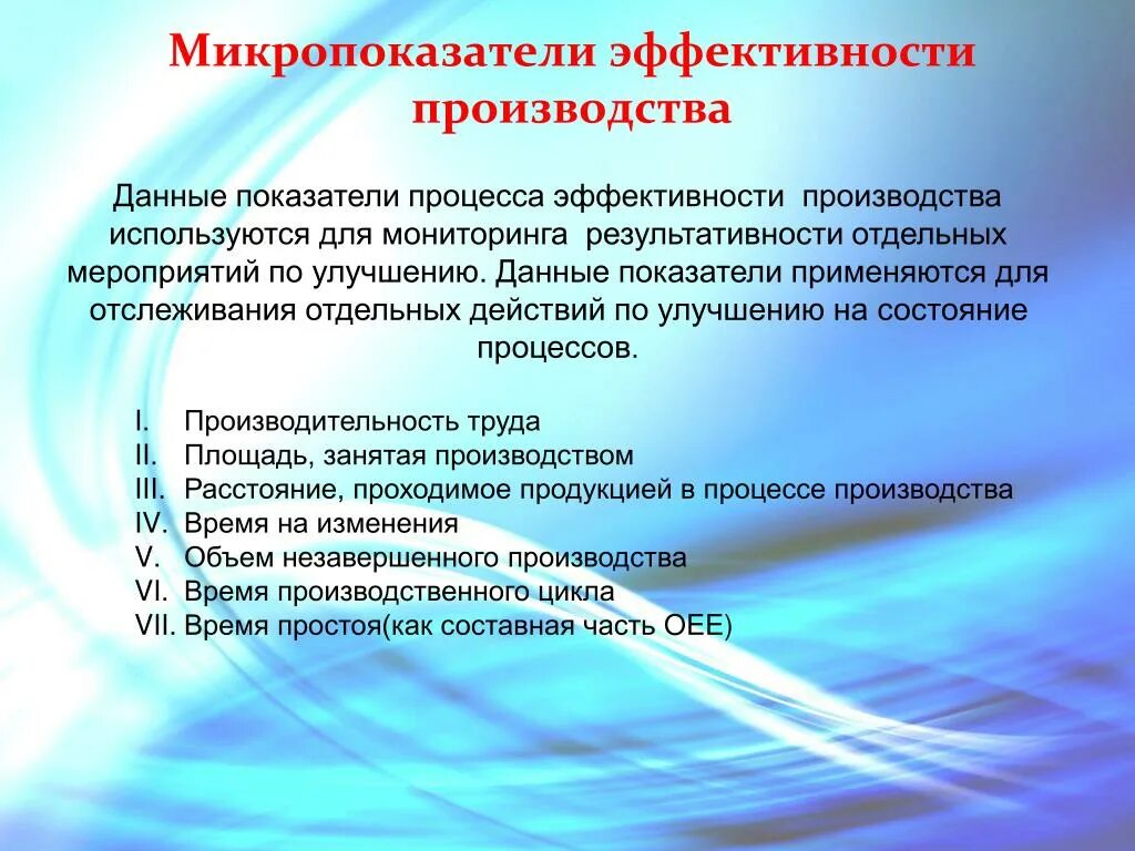 Методы эффективного производства. Показатели эффективности процесса производства. Эффективность производства показатели эффективности. Показатели результативности производства. Критерии эффективности производства.