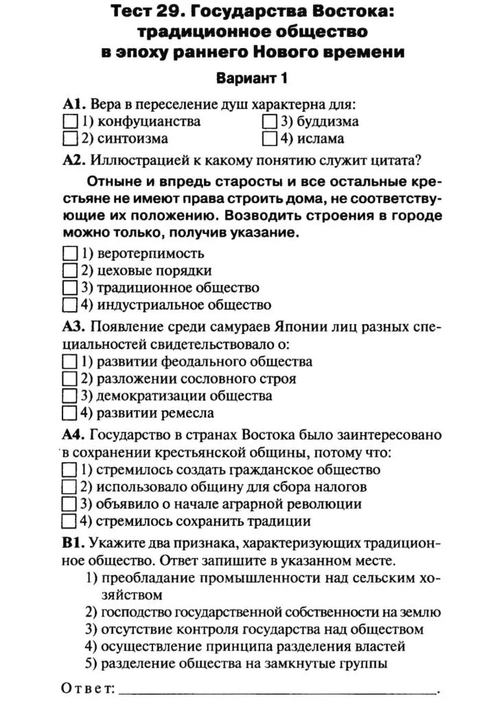 Традиционные общества востока в раннее новое время. Зачет по истории 7 класс государства Востока. Государства Востока в эпоху нового времени. Традиционные общества Востока в эпоху раннего нового времени. Тест по истории традиционное.