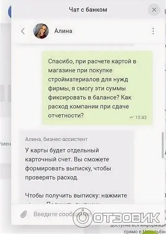 Модульбанк чат поддержки. Чат с Модульбанк. Блокировка счета в Модульбанке. Модульбанк письмо. Удаленные вакансии в чат поддержки