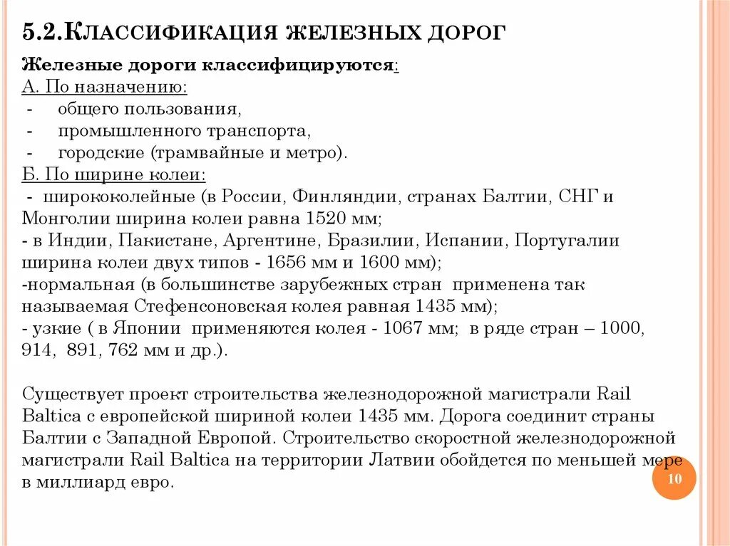 Классификация ЖД путей. Классификация железнодорожных линий и путей. Классификация главных ЖД путей. Классификатор железных дорог. Категории железных дорог