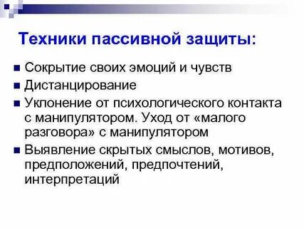 Пассивная техника