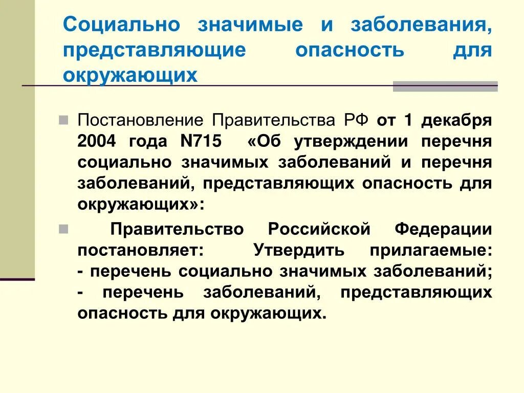 Социально бытовые заболевания. Социально значимые заболевания. Социально значимые заболевания перечень. Социально опасные заболевания. Перечислите социально значимые заболевания.