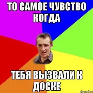 То самое чувство когда ты