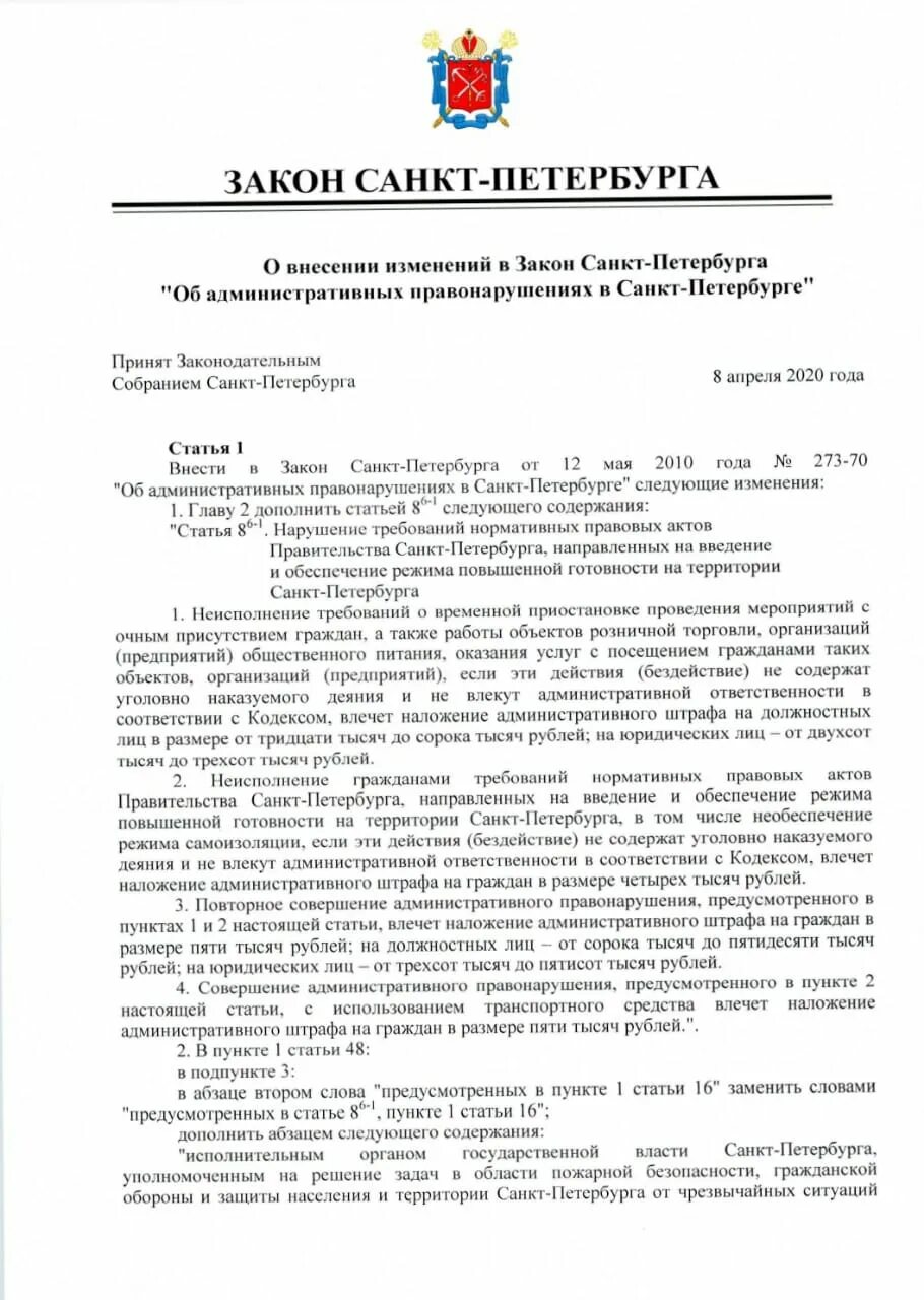 Законодательство Санкт-Петербурга. ФЗ Санкт Петербург. Закон тишины в Питере. Закон о шумных работах в СПБ. Час тишины в спб