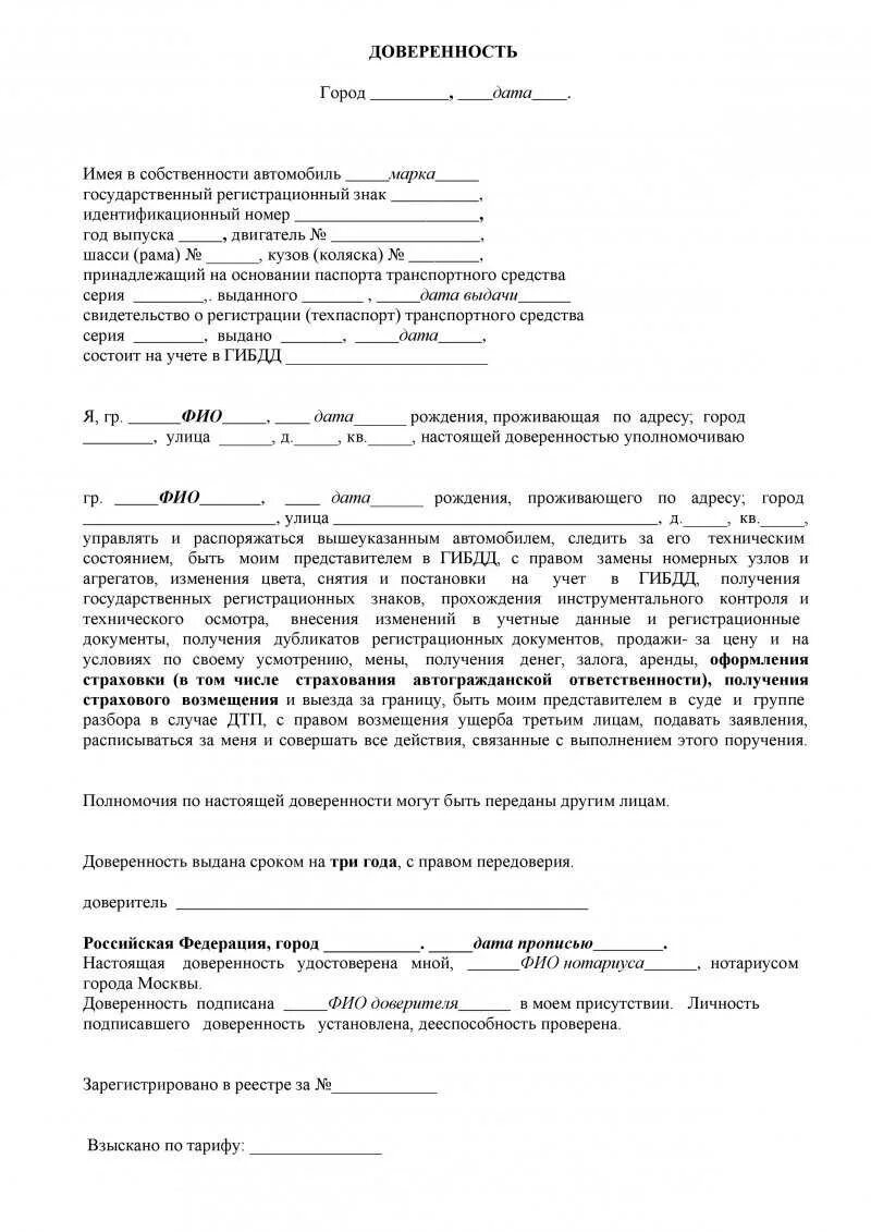 Доверенность в гибдд от юр. Нотариальная доверенность на право управления автомобилем. Доверенность от нотариуса на автомобиль. Генеральная доверенность на автомобиль рукописная. Генеральная доверенность заполненная.