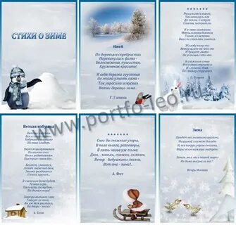 Стихотворение зиме старшая группа