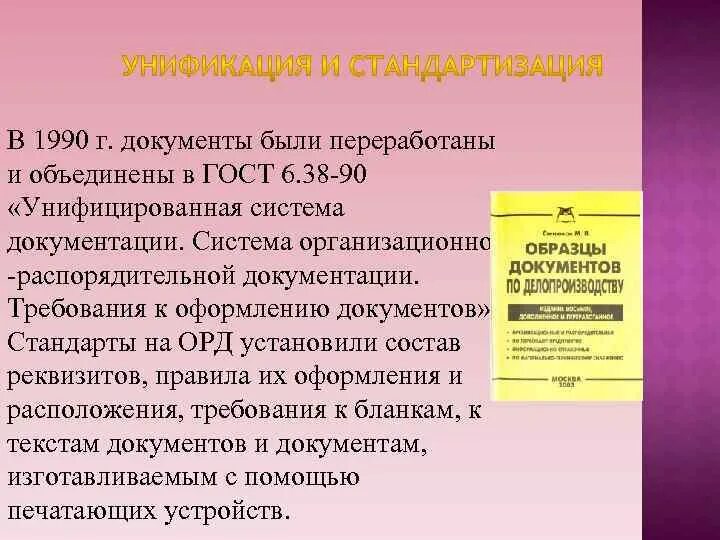 170 рф делопроизводства 2017. Этапы развития делопроизводства в России. Делопроизводство в древней Руси. ГОСТ 6.38. Этапы становления делопроизводства в России.