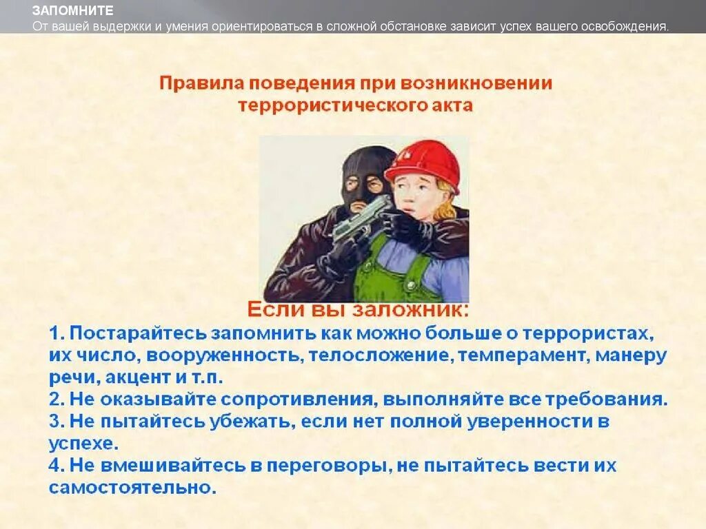 Безопасные действия при совершении теракта кратко. Правило безопасности поведения при угрозе террористического акта. Правила безопасного поведения при угрозе террористического акта. Правила поведения при угрозе террористического акта ОБЖ. Правила безопасности при террористическом акте ОБЖ.