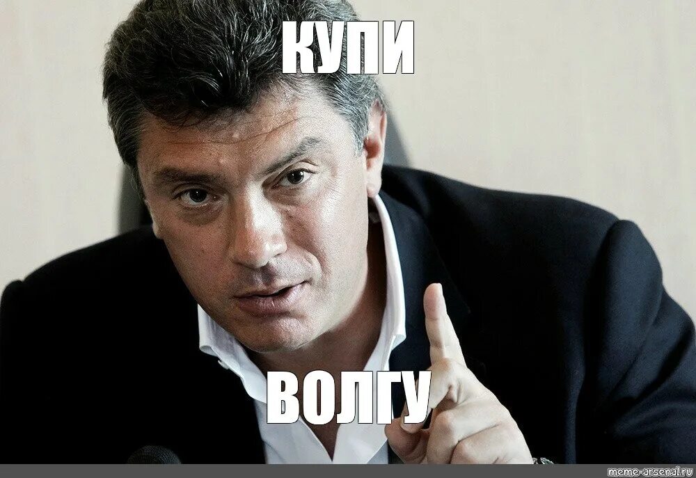 Немцов Мем. Покупаю Мем. Memes купить