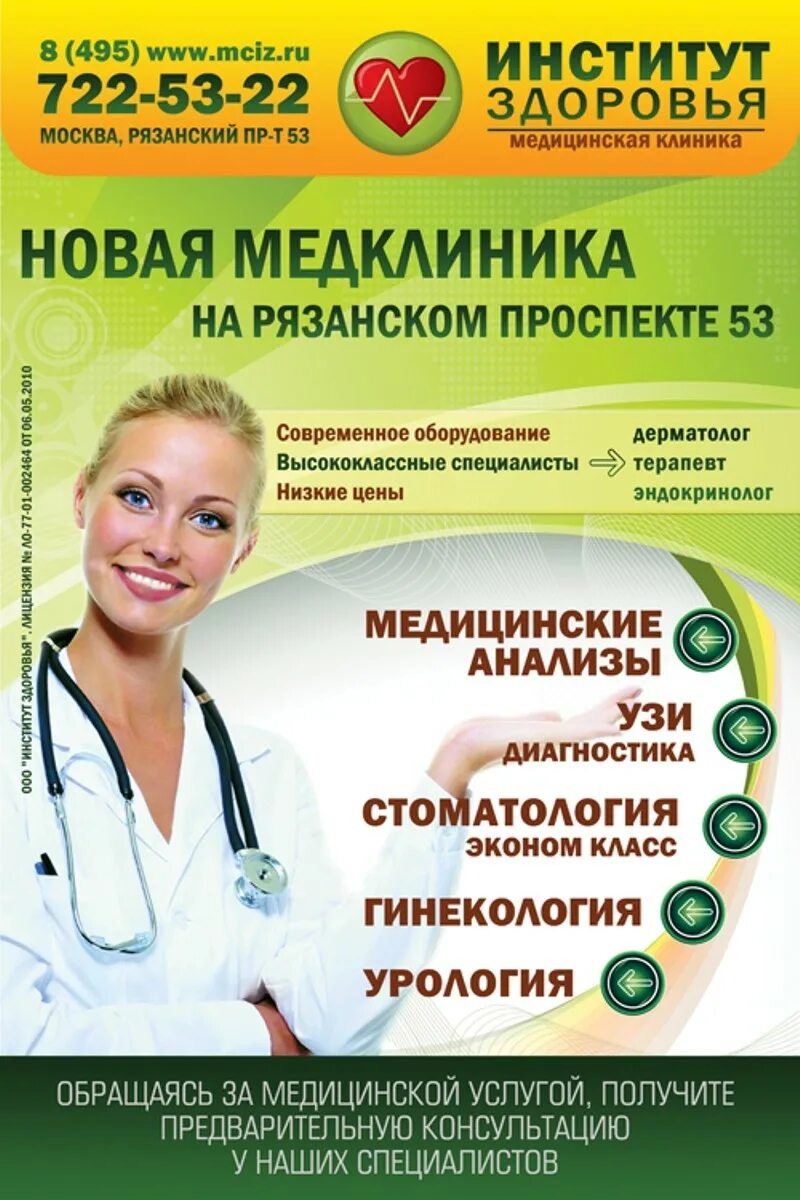 схема центра здоровья. центр здоровья. центр здоровья москва. реклама клиники. листовка медицинского центра.