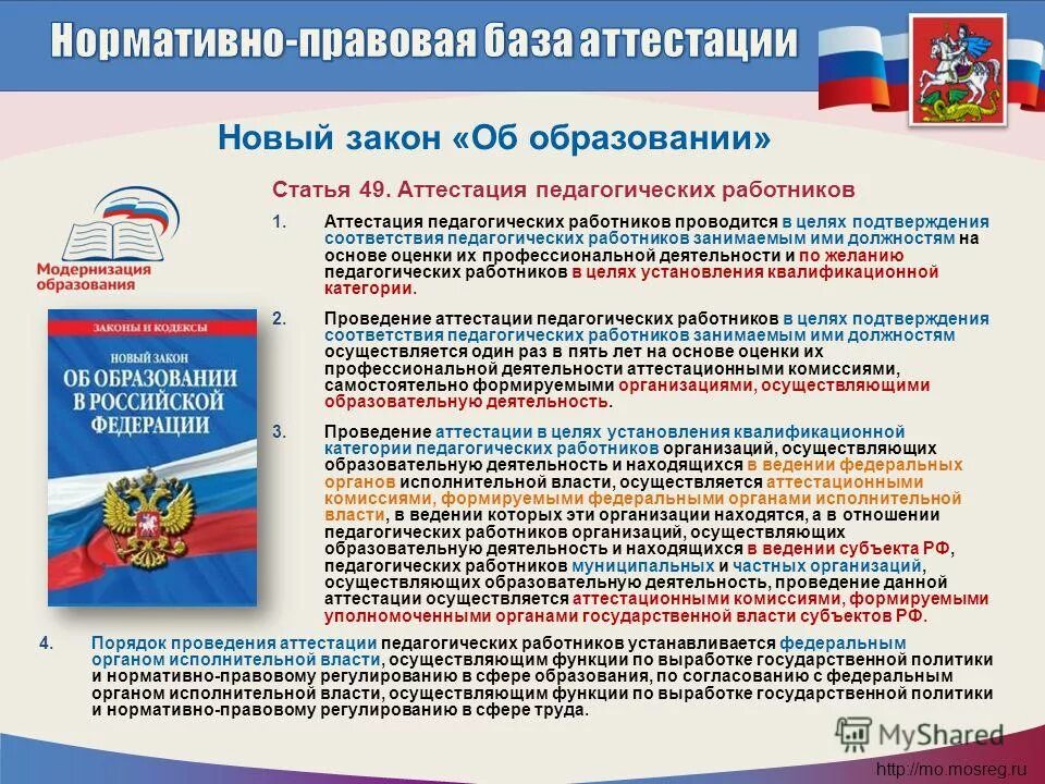 порядок аттестации педагогических работников. гигиеническая аттестация педагогических работников. основание для проведения аттестации педагога. основание для аттестации. этапы аттестации педагогических работников.