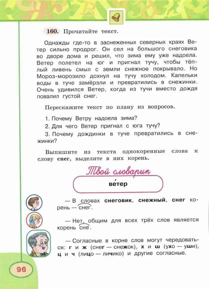 Климанова макеева бабушкина. Русский язык 3 класс учебник Климанова Бабушкина. Русский язык 3 класс учебник Климанова. Русский язык 3 класс 1 часть учебник Климанова Бабушкина. Русский учебник Бабушкина 3 класс.