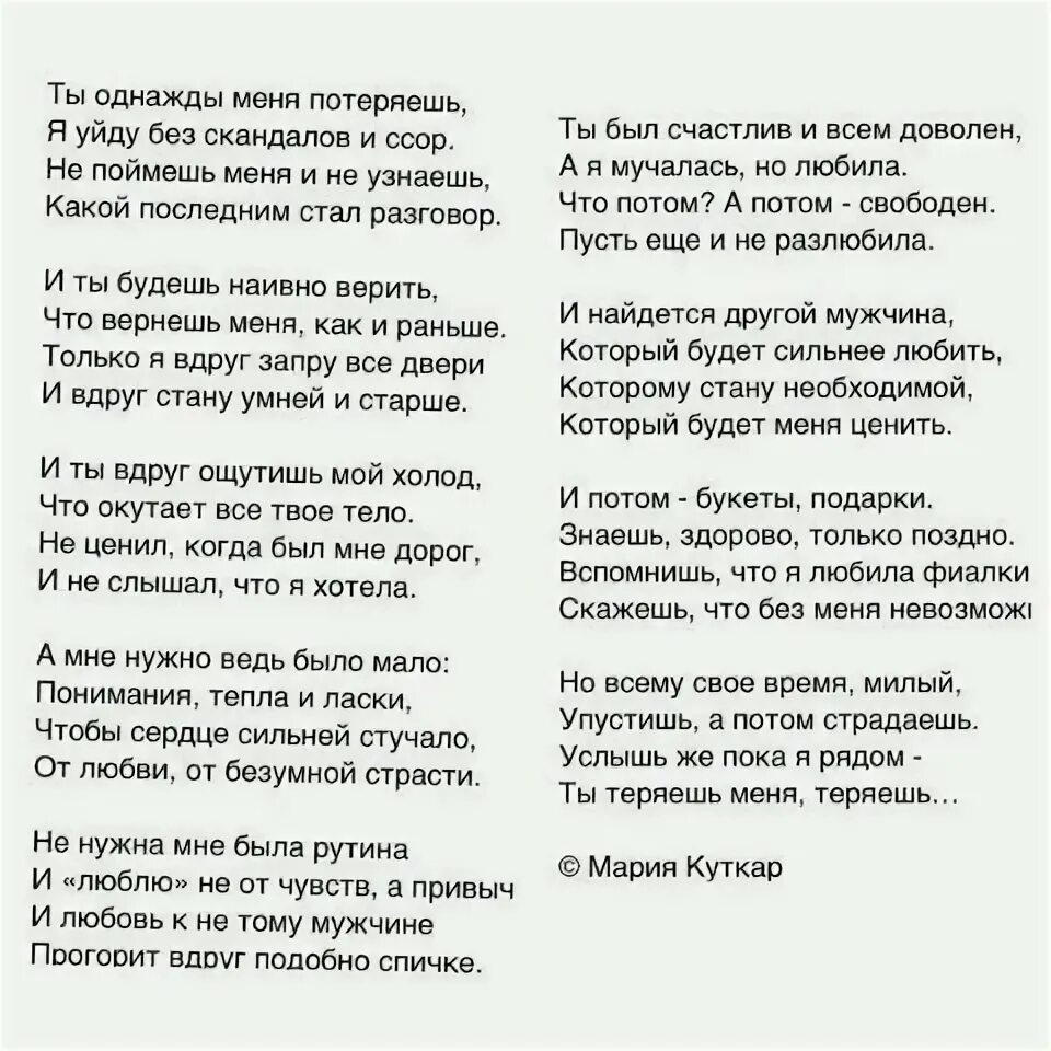 Ты к ней привык она тебя любила стих. Стих однажды за ней захлопнется. Однажды за ней захлопнется дверь стих.