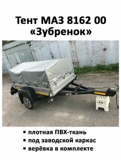 Прицеп зубренок размеры