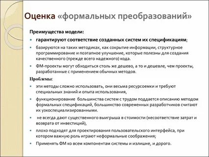 Формальные преобразования