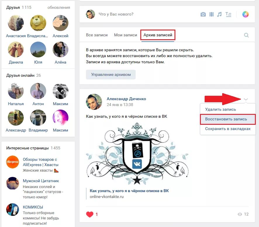 Архив ВК. Архив записей ВК. Как найти архив фото в ВК. Где архив записей в ВК.
