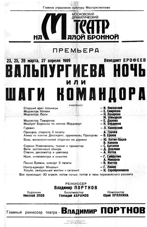 Театр на бронной афиша на март. Шаги Командора спектакль театра МХТ.