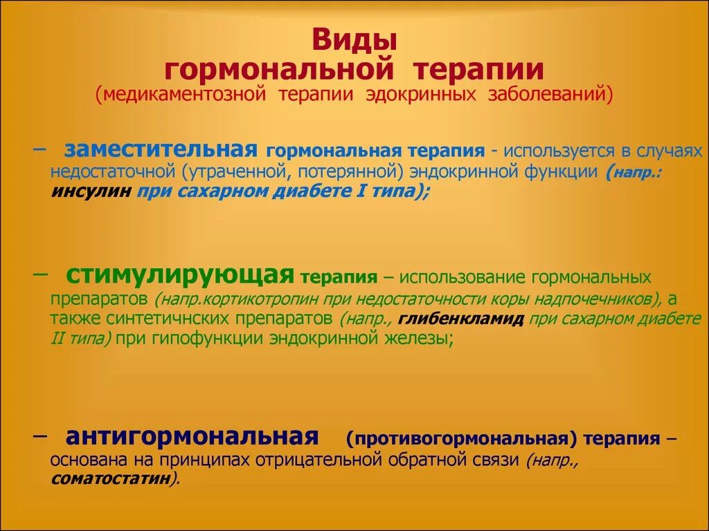 Лечение гормонотерапией. Виды гормонотерапии. Основные разновидности терапии гормонами. Гормональная терапия классификация. Классификация заместительной гормональной терапии.