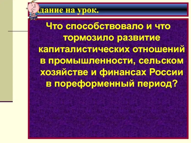 Какие новые черты появились в 1880 е. Что тормозило развитие промышленности?. Что тормозило развитие капитализма. Тормозили развитие капиталистических отношений. Капиталистические отношения в сельском хозяйстве.