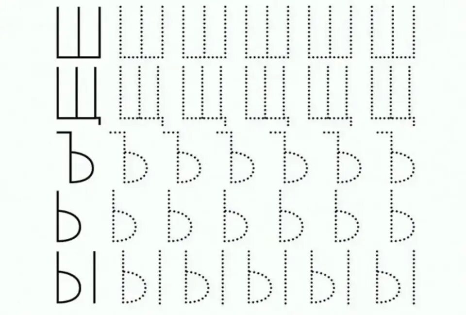 Прописи 4 5 лет буквы. Буквы для обводки для детей. Обводить по точкам буквы. Прописи для дошкольников. Рисование по точкам буквы.