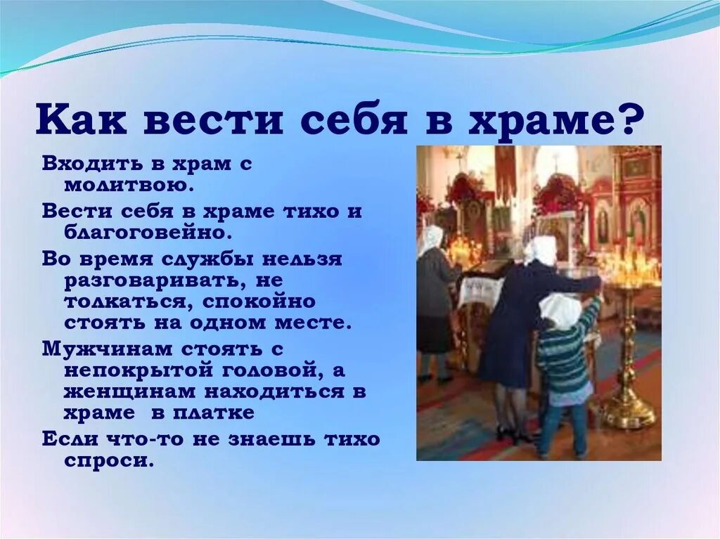 Как вести себя в храме. Поведение в церкви. Поведение в православном храме. Как вести себя в православном храме.