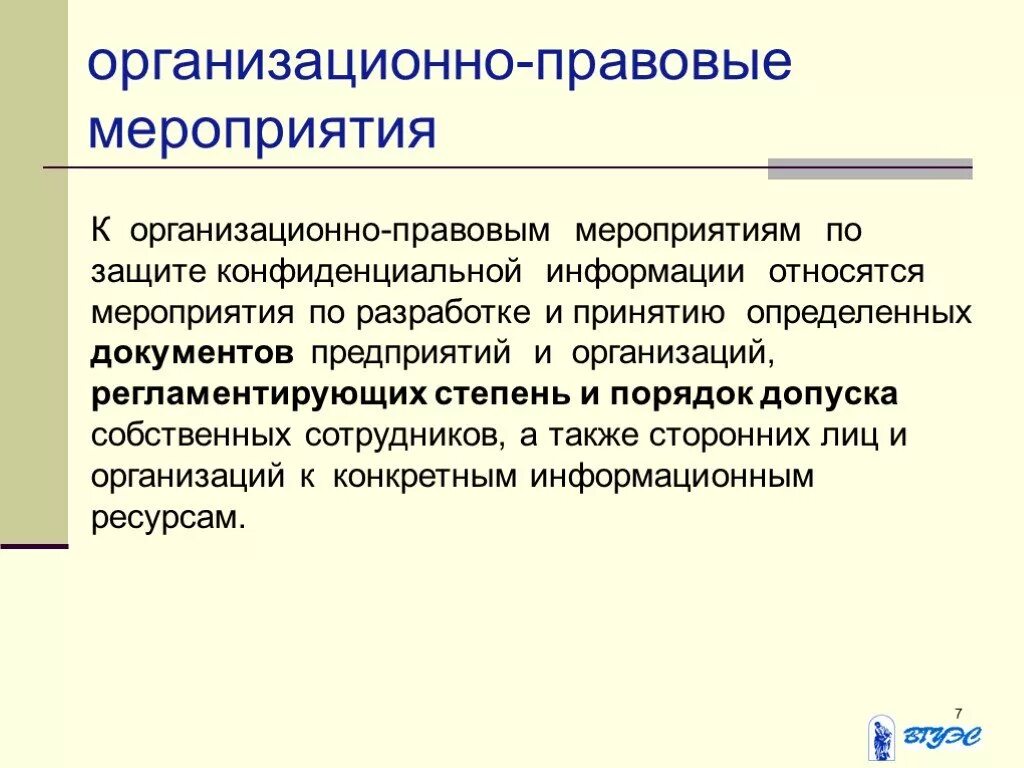 Правовые мероприятия безопасность. Организационно правовые мероприятия. Правовые мерлпои. Правовые и организационные мероприятия. Организационно-правовые меры защиты информации.