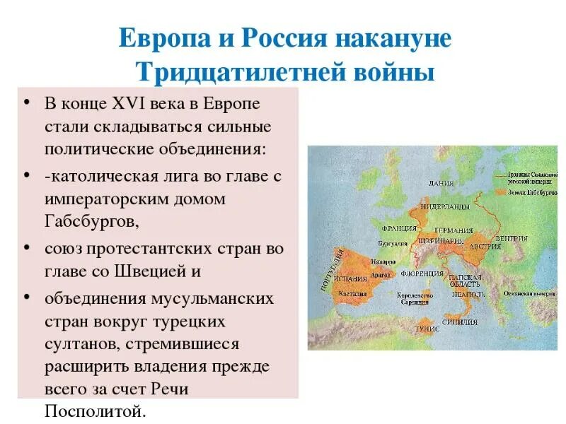 Происходившими в европе в конце. Европа в конце 17 века. Россия и Европа в конце 17 века. Россия и Европа в конце 17 века кратко. Россия и Европа в конце 17внка.