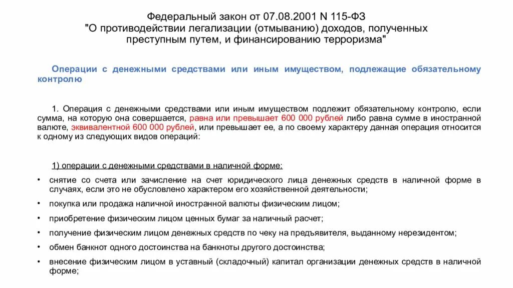 115 фз. Федеральный закон 115-фз. 2001. Правовой механизм противодействия легализации. Противодействие легализации доходов.