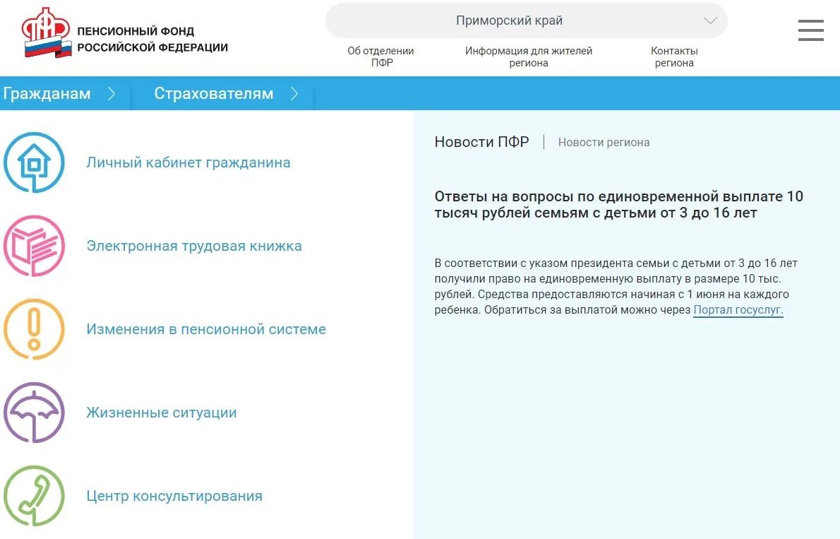 Прием в пенсионном фонде. Портал государственных услуг Российской Федерации пенсионный фонд. Пенсионный фонд приеммграждан. Прием граждан в пенсионном фонде.