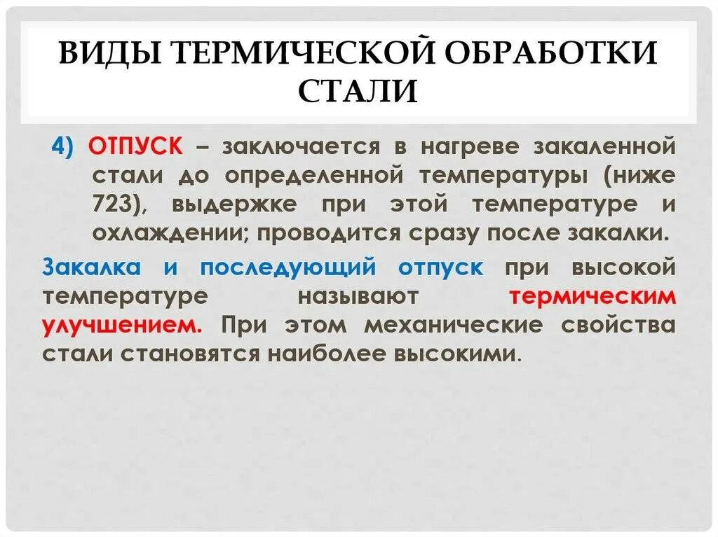 Назначение термообработки. Было в обработке стало на обработке. Отпуск стали. Было в обработке стало на обработке. Закалка металла сталь.