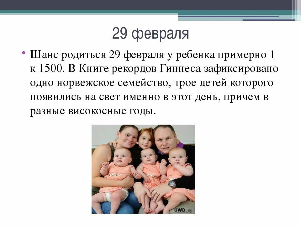 Сколько детей рождается 29 февраля