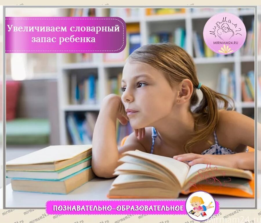 Словарный запас человека книга. Словарный запас ребенка. Повышаем словарный запас. Расширяем словарный запас ребенка. Увеличение словарного запаса.